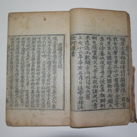 고목판본 권벌(權撥) 충재선생문집(沖齋先生文集)권1 1책