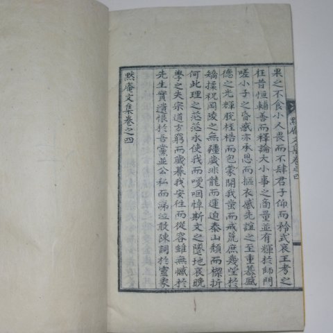 석판본 도한열(都漢烈) 묵암문집(默庵文集) 권3,4  1책