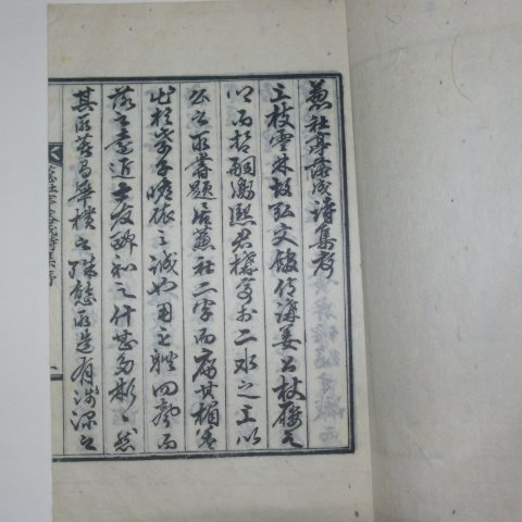 석판본 혜사정낙성시집(蕙社亭落成詩集) 1책완질