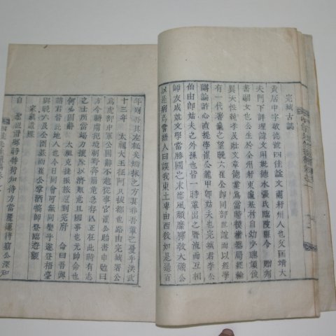 1919년 목활자본 황대철(黃大喆) 사가선생유고(四佳先生遺稿)1책완질