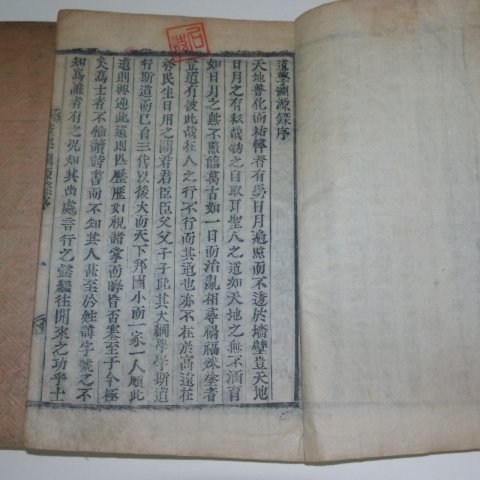 1934년 목활자본간행 도학연원록(道學淵源錄)3권3책완질