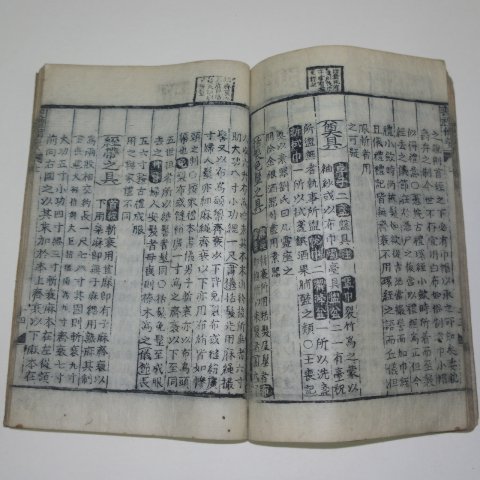 1913년 목판본 상례비요(喪禮備要)상,하 2책완질