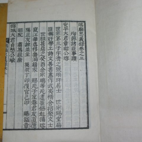 1936년 단묘충의록(端廟忠義錄) 5권3책완질