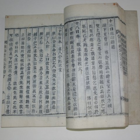 1908년 목활자본 신독재선생년보(愼獨齋先生年譜) 1책완질