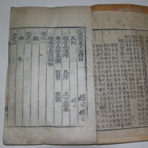 목판본 주역전의대전(周易傳義大全) 14책완질