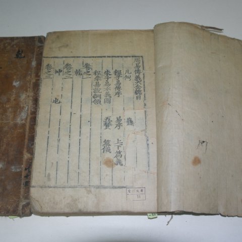 목판본 戊午四月 嶺營重刊 주역(周易) 14책완질