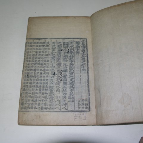 목판본 戊午四月 嶺營重刊 주역(周易) 14책완질