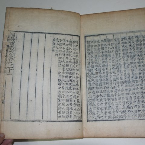 목판본 주역전의대전(周易傳義大全) 11책