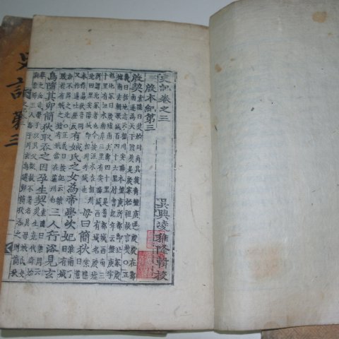 목판본 사기(史記)권1~30 12책