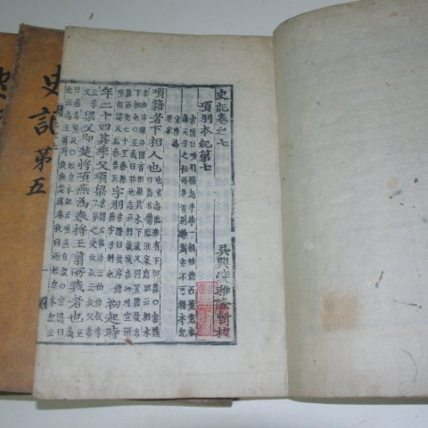 목판본 사기(史記)권1~30 12책