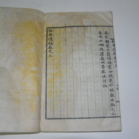 1942년 조성하(趙承夏) 신암유고(新菴遺稿) 1책완질