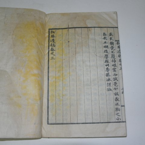 1942년 조성하(趙承夏) 신암유고(新菴遺稿) 1책완질