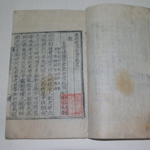 목판본 김우옹(金宇옹) 동강선생문집(東岡先生文集)2책