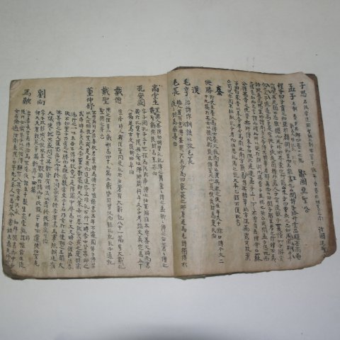 조선시대 역(易)관련고필사본 한묵전서(翰墨全書)
