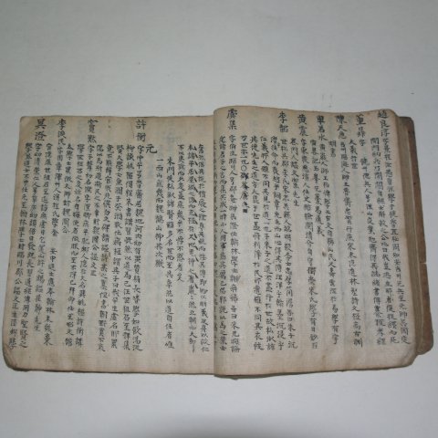 조선시대 역(易)관련고필사본 한묵전서(翰墨全書)