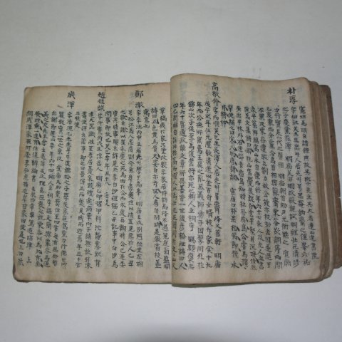 조선시대 역(易)관련고필사본 한묵전서(翰墨全書)