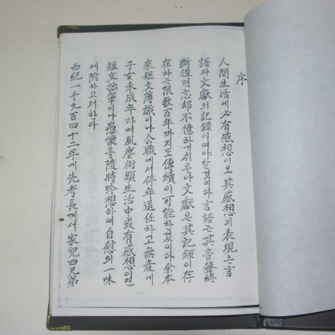 1911년 영인본 구산감상음록(龜山感想吟錄)