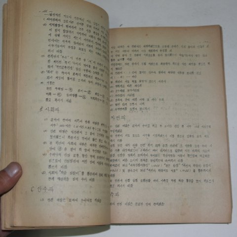 1969년 담양군교육청 교육과정운영요령