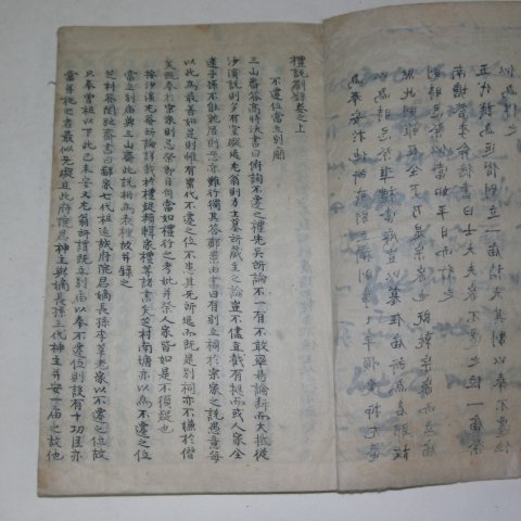 조선 필사본 예설답록(禮說答錄) 1책