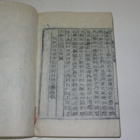 목활자본 강우석(姜佑錫)편 호상세고(湖上世稿)1책완질