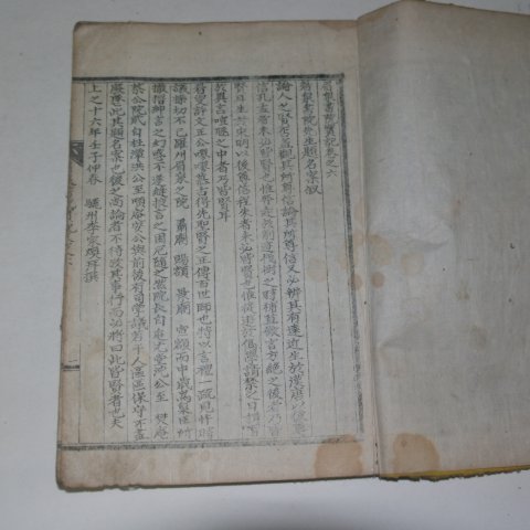 1940년간행 미천서원실기(眉泉書院實記)권6~10終 1책