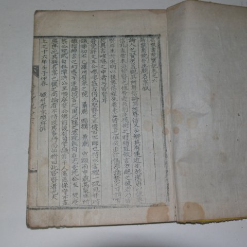 1940년간행 미천서원실기(眉泉書院實記)권6~10終 1책