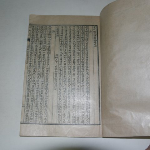 석판본 문화류씨세보(文化柳氏世譜) 4권2책