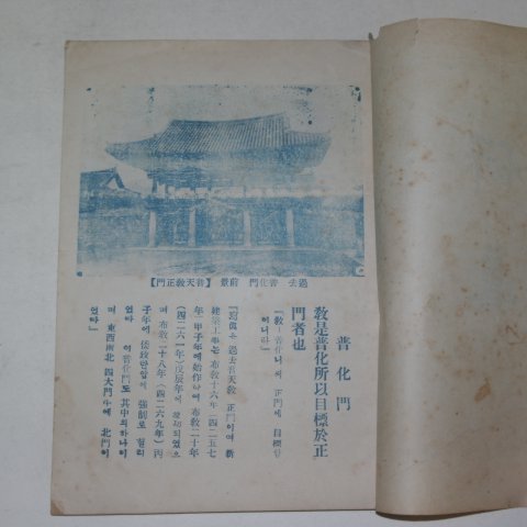 1959년 보천교 연진(硏眞) 제1호 창간호