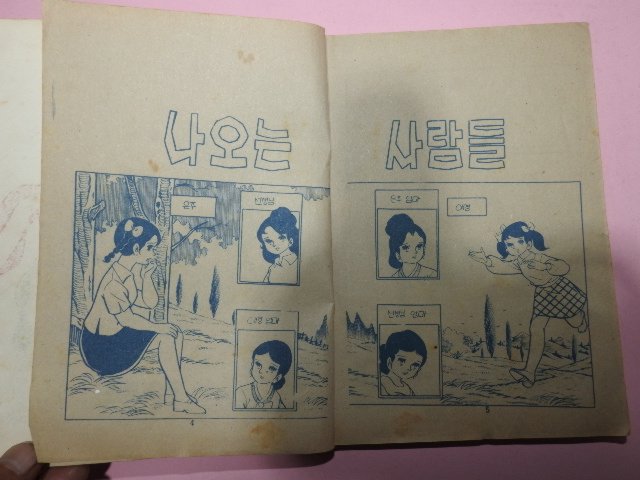 1973년 부호만화 보고파 1권
