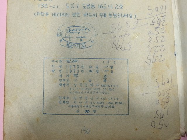 1973년 부호만화 보고파 1권