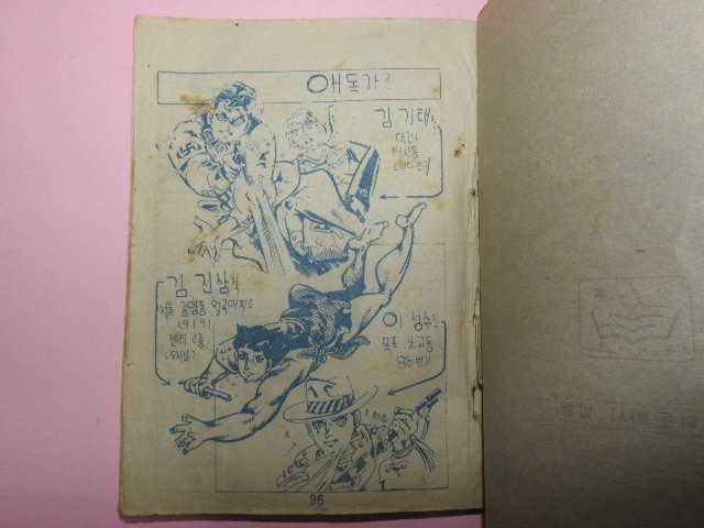 1970년대 손의성만화 그여자를 쫏아라 2권