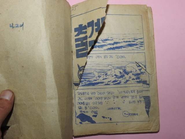 1973년 장훈만화 출격명령 3권3책완질