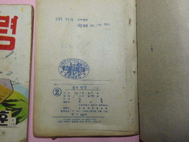 1973년 장훈만화 출격명령 3권3책완질