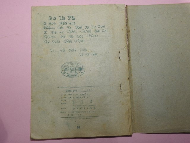 1973년 김기태만화 밀림의 왕자 3권3책완질