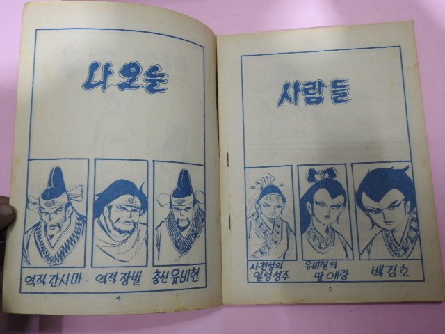 1973년 백호만화 역적의 최후 상권