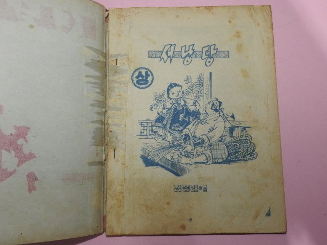 1973년 김종래만화 서낭당 상권