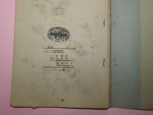 1976년 남제주만화 모래알의 종소리 3권