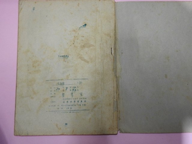 1972년 권영섭만화 두마음 3권