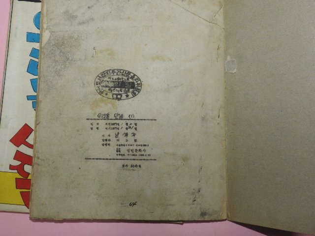 1976년 남제주만화 모래알과 우리들만세 1,2권