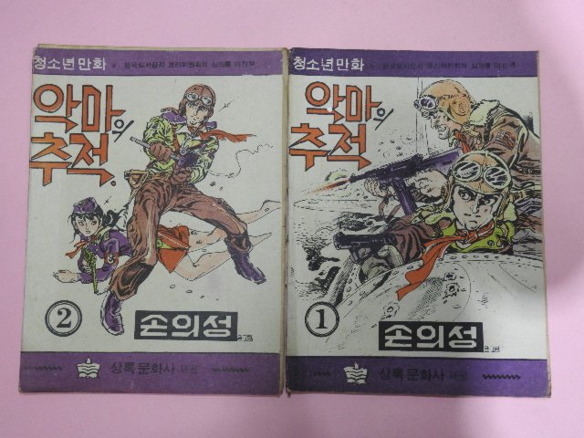 1976년 손의성만화 악마의 추적1,2권
