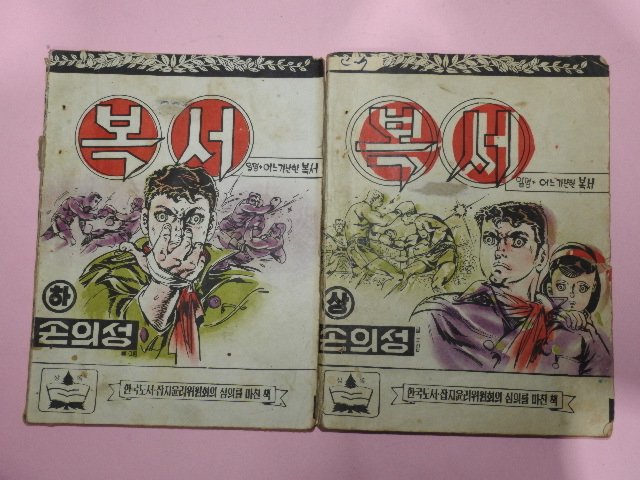 1972년 손의성만화 복서 상하 2책완질