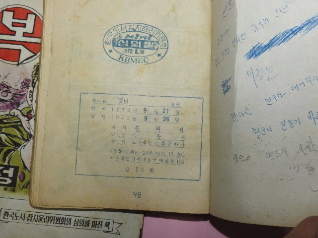 1972년 손의성만화 복서 상하 2책완질