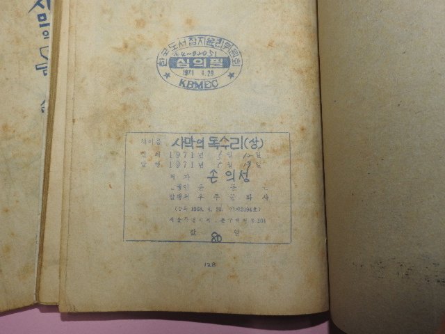 1971년 손의성만화 사막의 독수리 상하 2책완질