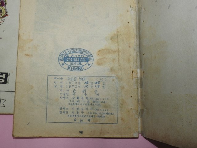 1972년 손의성만화 휘파람 부대 상하 2책완질