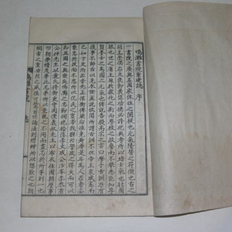 충남공주 석판본 명탄서원중건지(鳴灘書院重建誌) 1책완질