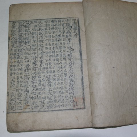 목판본 丁巳正月 嶺營重刊 중용(中庸) 1책완질