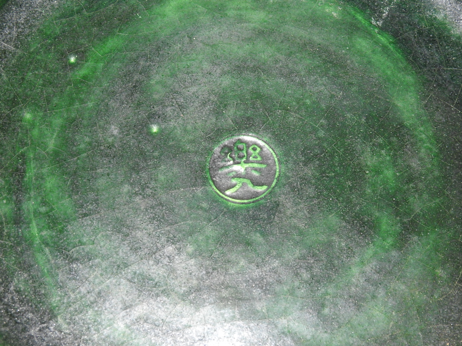 청록청자 라꾸(樂入) 퇴수기