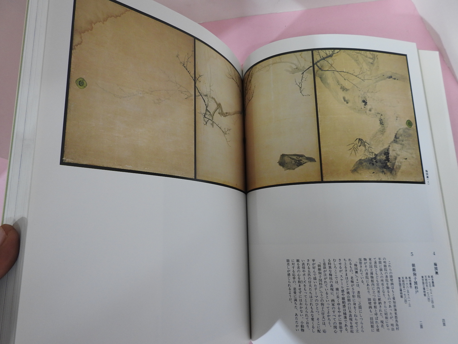 1995년 교토박물관 회화도록