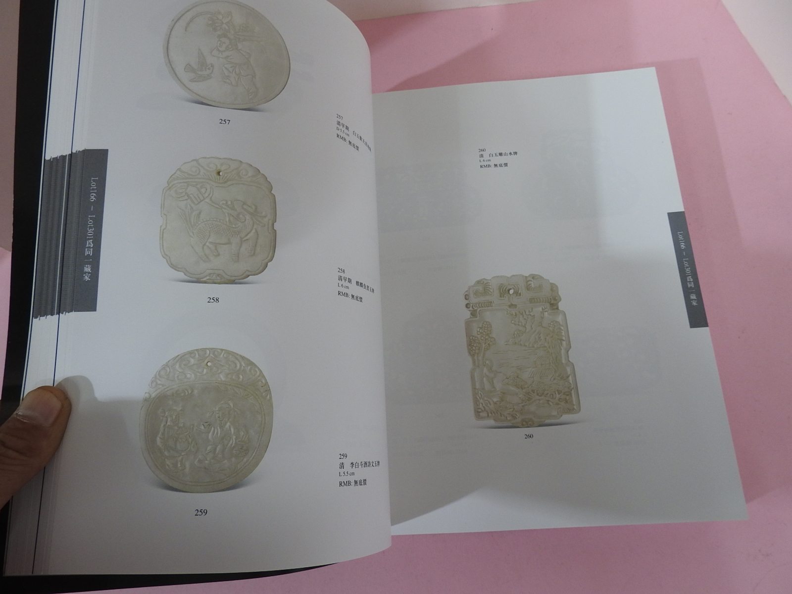 2014년 폴리옥션 골동품 경매도록