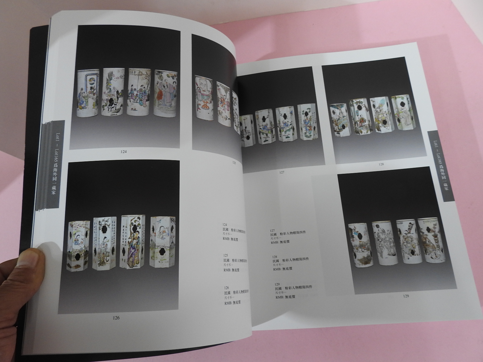 2014년 폴리옥션 골동품 경매도록